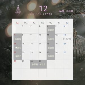 診察日カレンダー（11月12月1月）のメイン画像